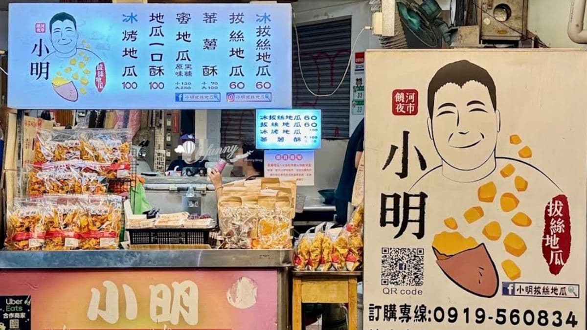 在餐廳中吃到拔絲地瓜，能在夜市吃到，真是太幸福了。（圖片來源：ifunny艾方妮的遊樂場）