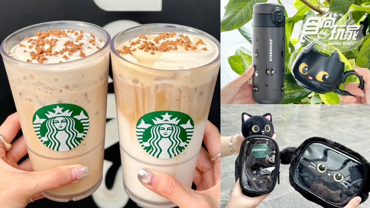 星巴克秋季新飲品、萬聖黑貓杯！「黑糖栗子瑪奇朵、紅茶那堤」＋買一送一