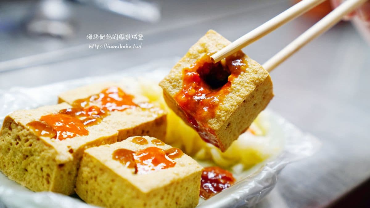 臭豆腐外皮酥脆味道不算臭，大口咬下內部的醬汁會在口中爆漿。（圖片來源：海綿飽飽的鳳梨城堡）