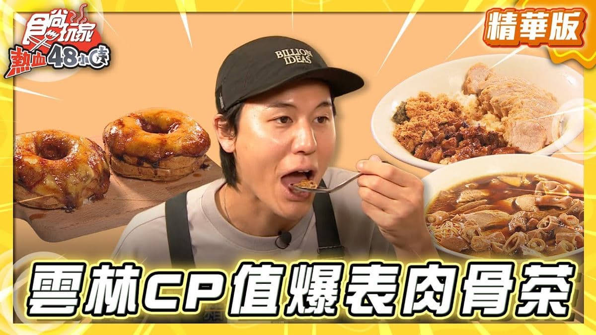 雲林必吃「CP值爆表肉骨茶」!《食尚玩家》推薦「李東記肉骨茶專賣店斗六分店」