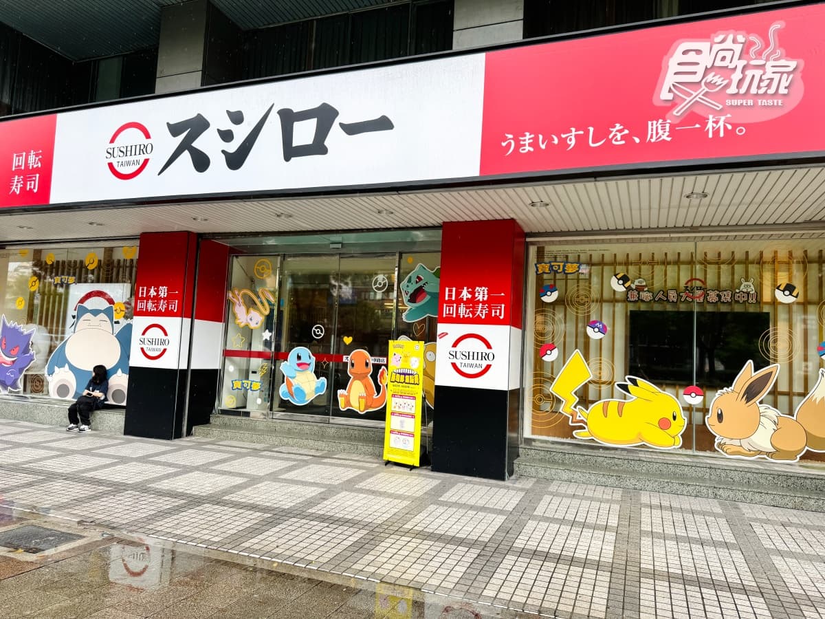 寶可夢粉絲集合啦！壽司郎推３間「寶可夢主題門市」，７款集點周邊一次看
