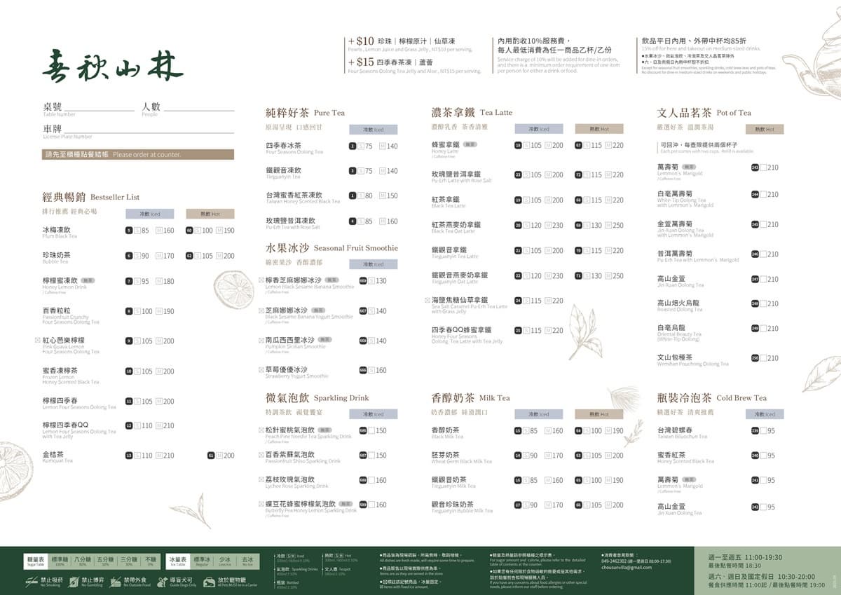 年底前門票50元！春水堂全新園區「春秋山林」，招牌珍奶＋百道料理、爽泡足湯