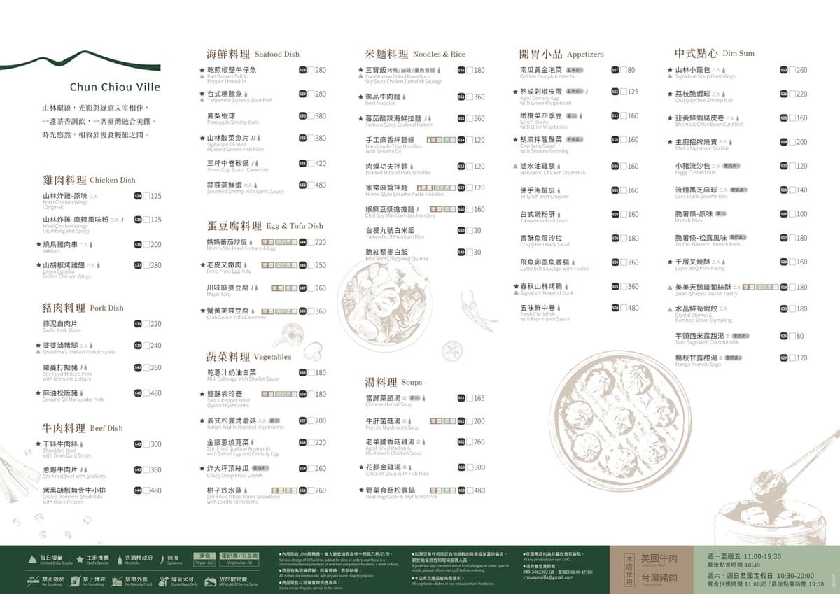 年底前門票50元！春水堂全新園區「春秋山林」，招牌珍奶＋百道料理、爽泡足湯