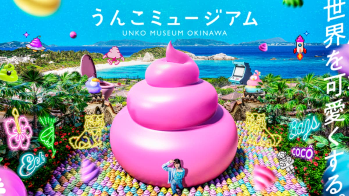 地點位於沖繩中部的「AEON永旺夢樂城」。（圖片來源：Unko Museum）