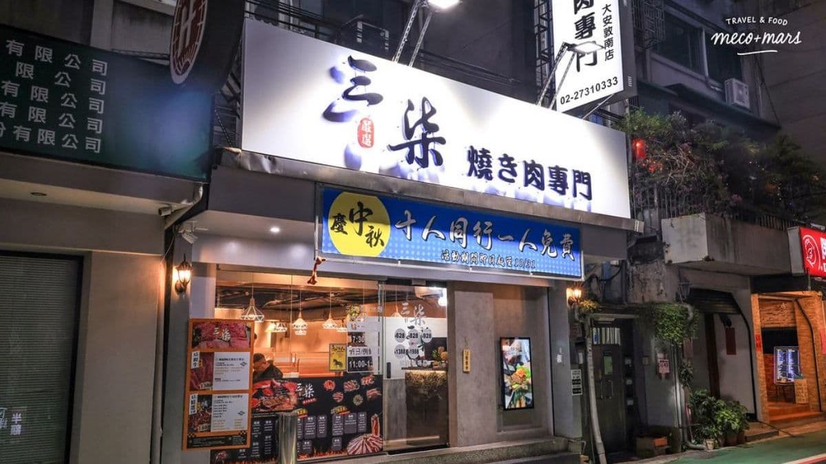 三柒燒肉專門店大安敦化店鄰近捷運忠孝敦化站。（圖片來源：陳小可的吃喝玩樂）