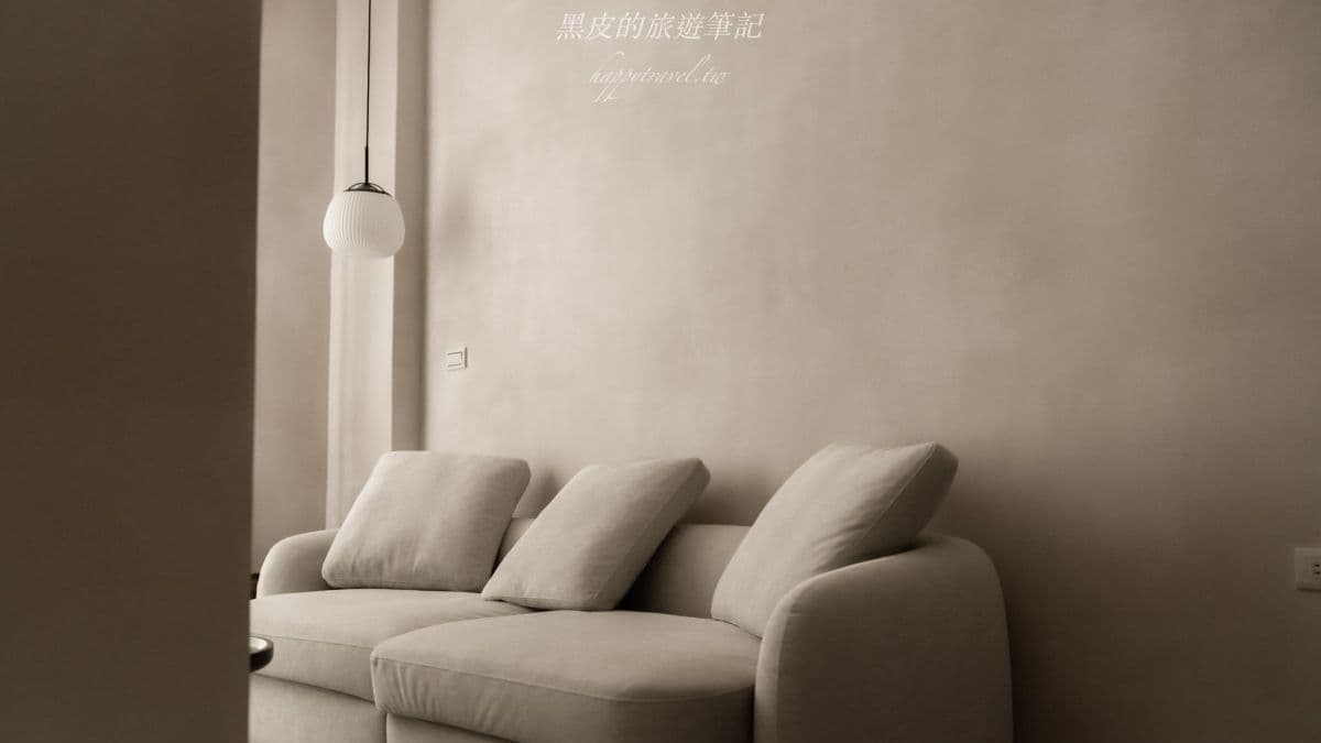 《倆人侘》是一間以「侘寂美學」為設計靈魂的小型旅宿。（圖片來源：黑皮的旅遊筆記）