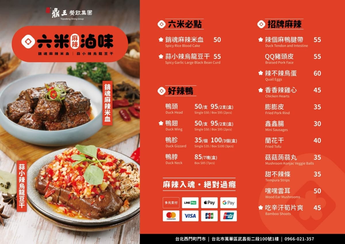 鼎王第1間「平價滷味」來了!連2天買一送一,25元起嗑銷魂麻辣、鴨腱 鼎王第1間「平價滷味」來了!連2天買一送一,25元起嗑銷魂麻辣、鴨腱