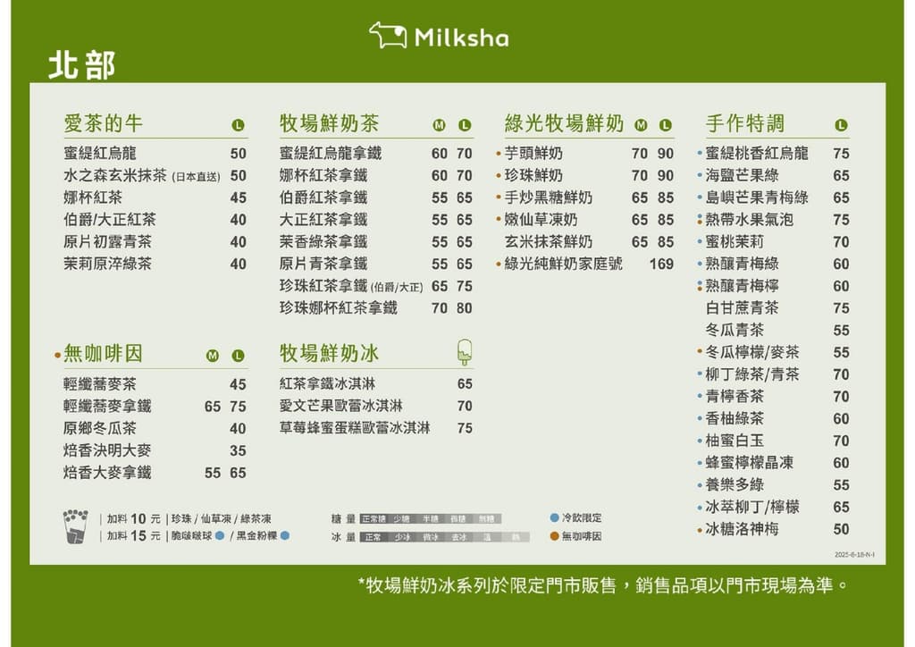 2026迷客夏菜單!最新菜單、飲品推薦Top10&價格、網評必喝|食尚玩家