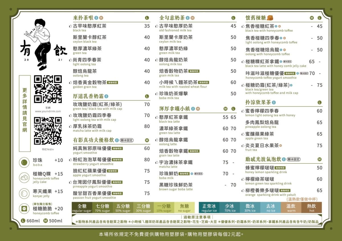 最新「有飲」菜單推薦!人氣必喝Top10、最新菜單&價格一次看 有飲菜單2025
