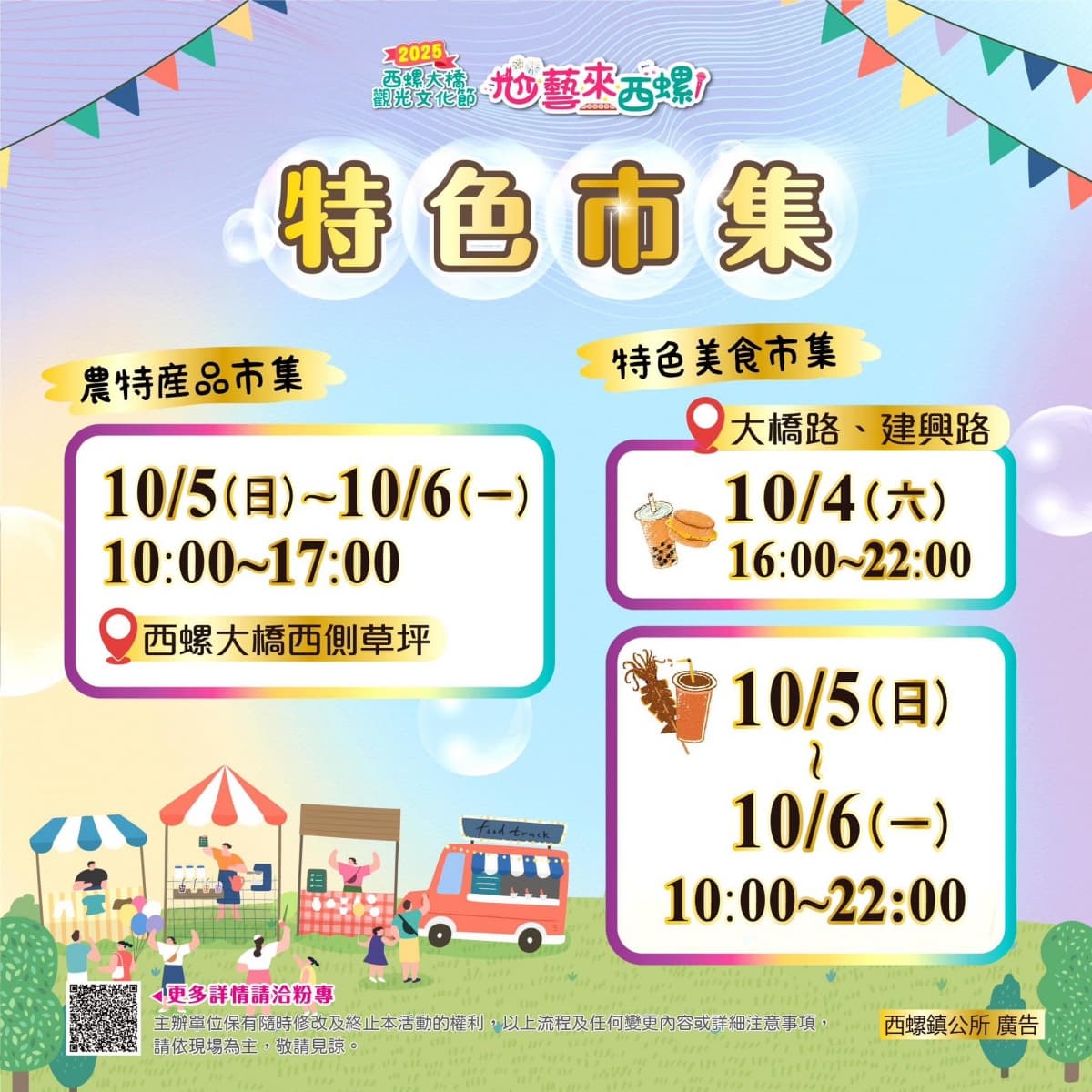 雲林最美「水上煙火大會」中秋登場!氣墊城堡免費玩,還有演唱會、多個市集 雲林最美「水上煙火大會」中秋登場!氣墊城堡免費玩,還有演唱會、多個市集