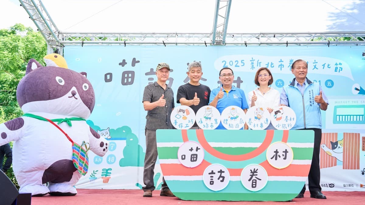 「2025新北市眷村文化節」 9/27（六）空軍三重一村登場！ 期間限定IP「小村喵」帶路體驗