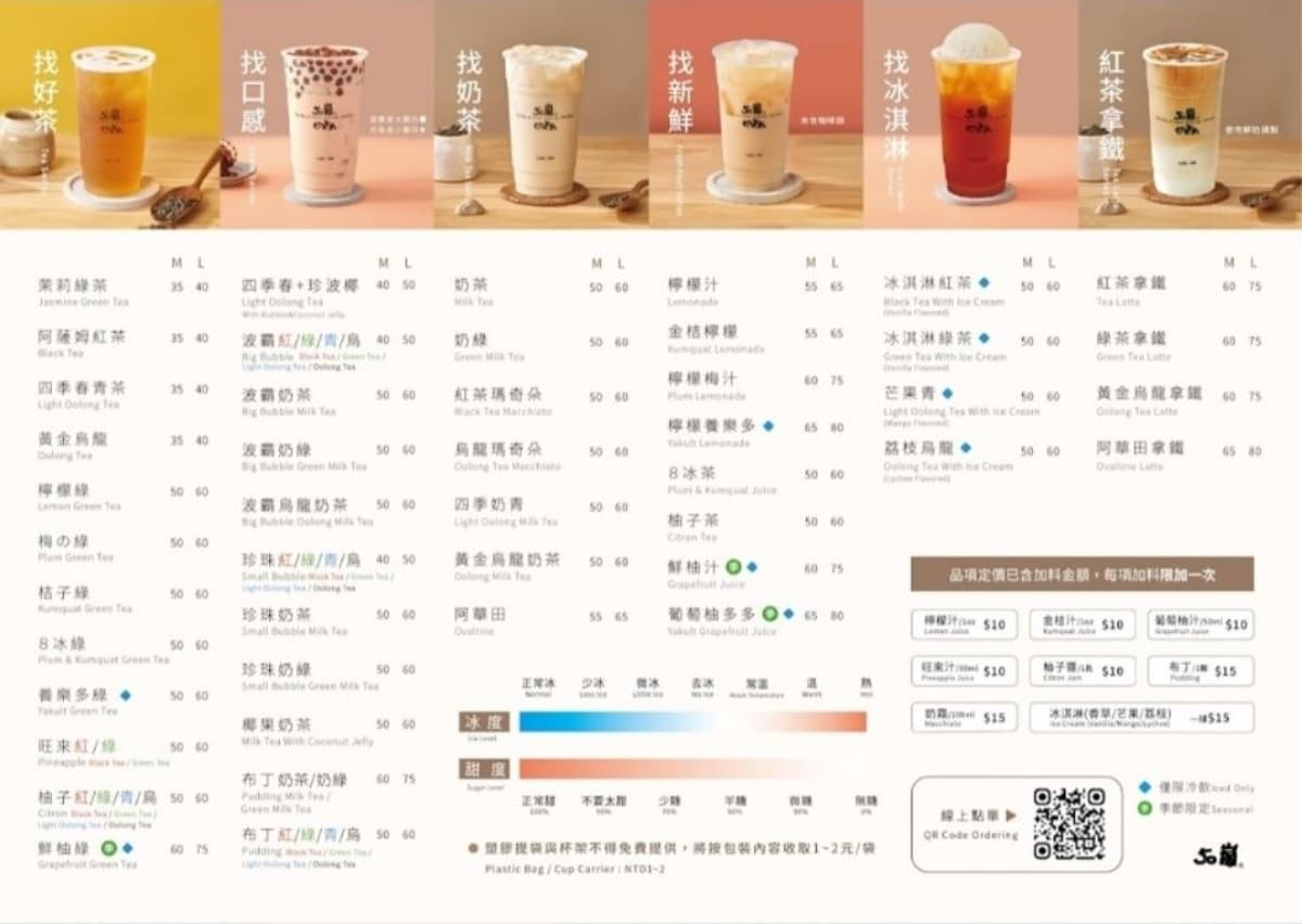 手搖飲推薦：五十嵐菜單