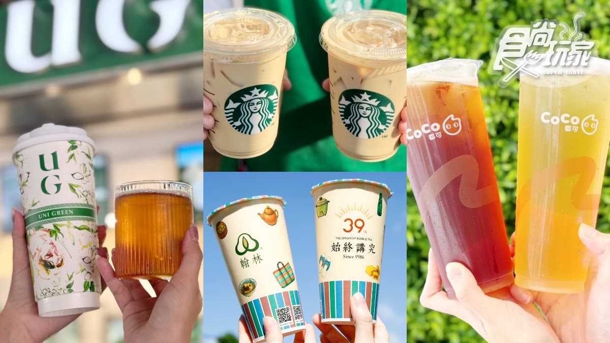 星巴克、大苑子、翰林茶館買一送一！10間「咖啡＋手搖」中秋優惠，青山免費喝
