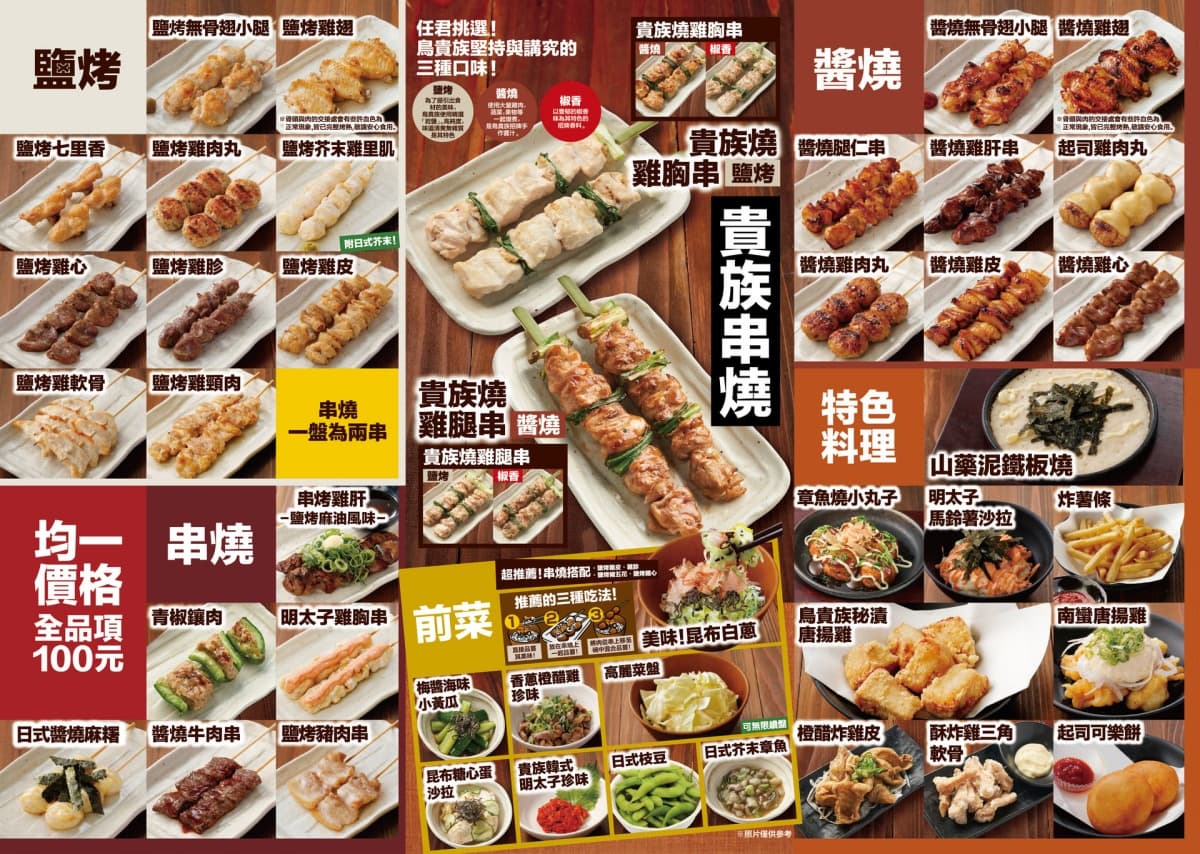 平價串燒「鳥貴族」插旗士林！５款新品必嗑炸蝦天婦羅、巨大雞排，加碼送牛舌