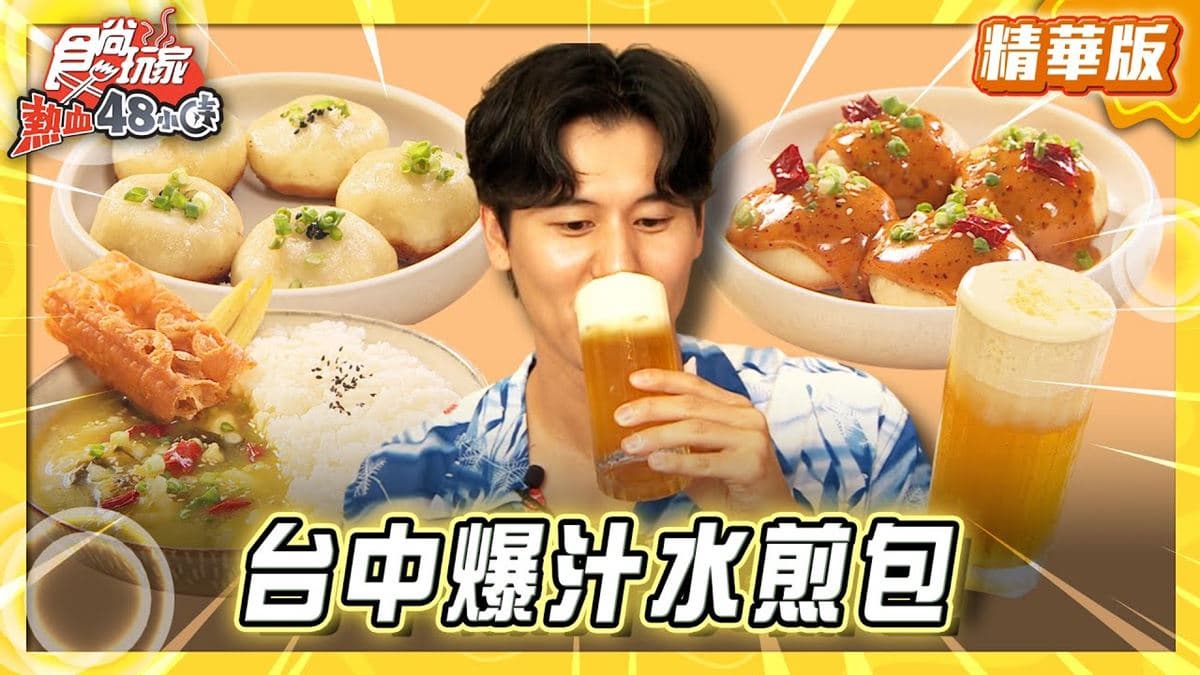 台中西區必吃「平價爆汁生煎包」！《食尚玩家》風田推薦「一穗禾心製麵」