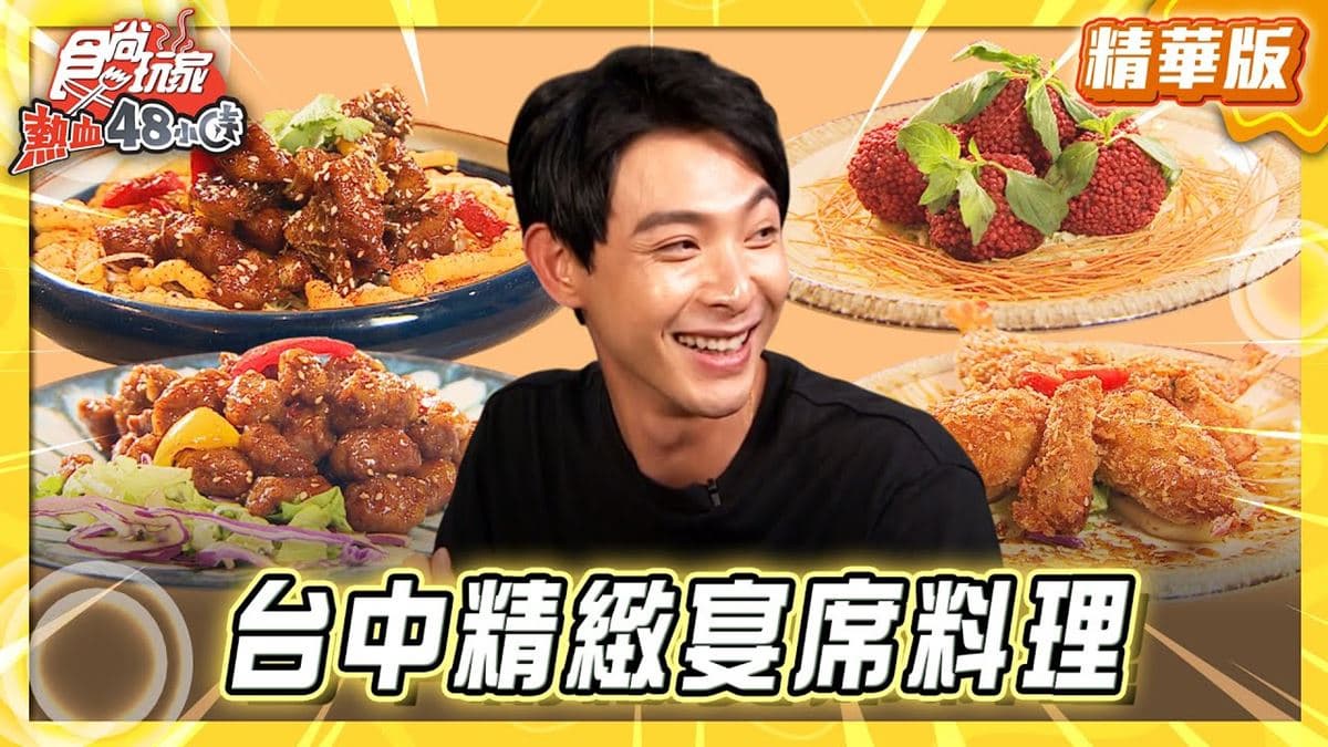 台中北屯區必吃「精緻宴席料理」！《食尚玩家》推薦「禾作Hezuo」