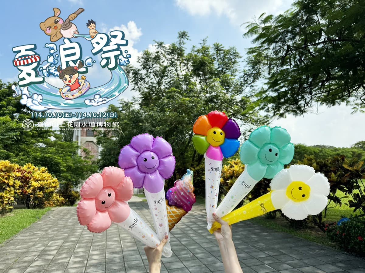 雙十連假快閃３天！台南「百米滑水道」免費玩，還有氣墊城堡、美食市集