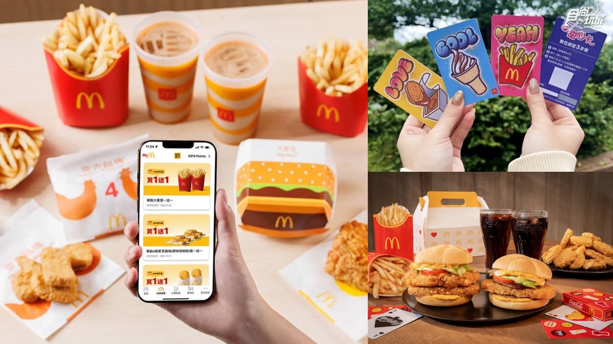 2025McDonald’s麥當勞優惠！12月優惠與活動、歲末雙享祭、APP折扣、歡樂送優惠