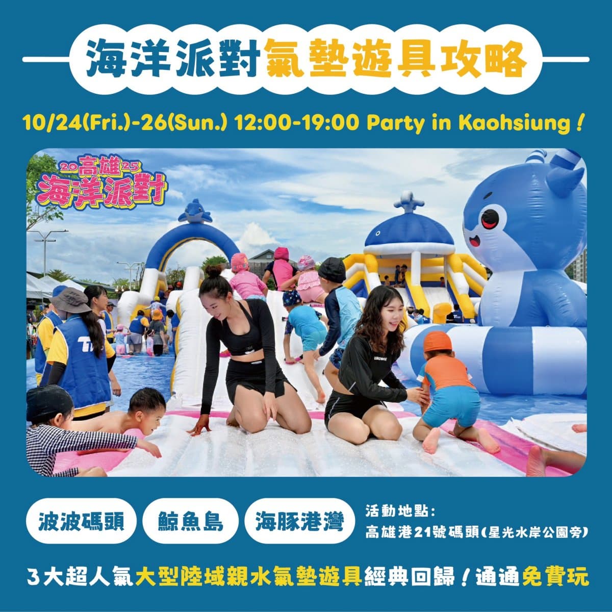 高雄最大免費水樂園回歸！星光水岸公園重新開放，嗨玩氣墊樂園、逛美食市集