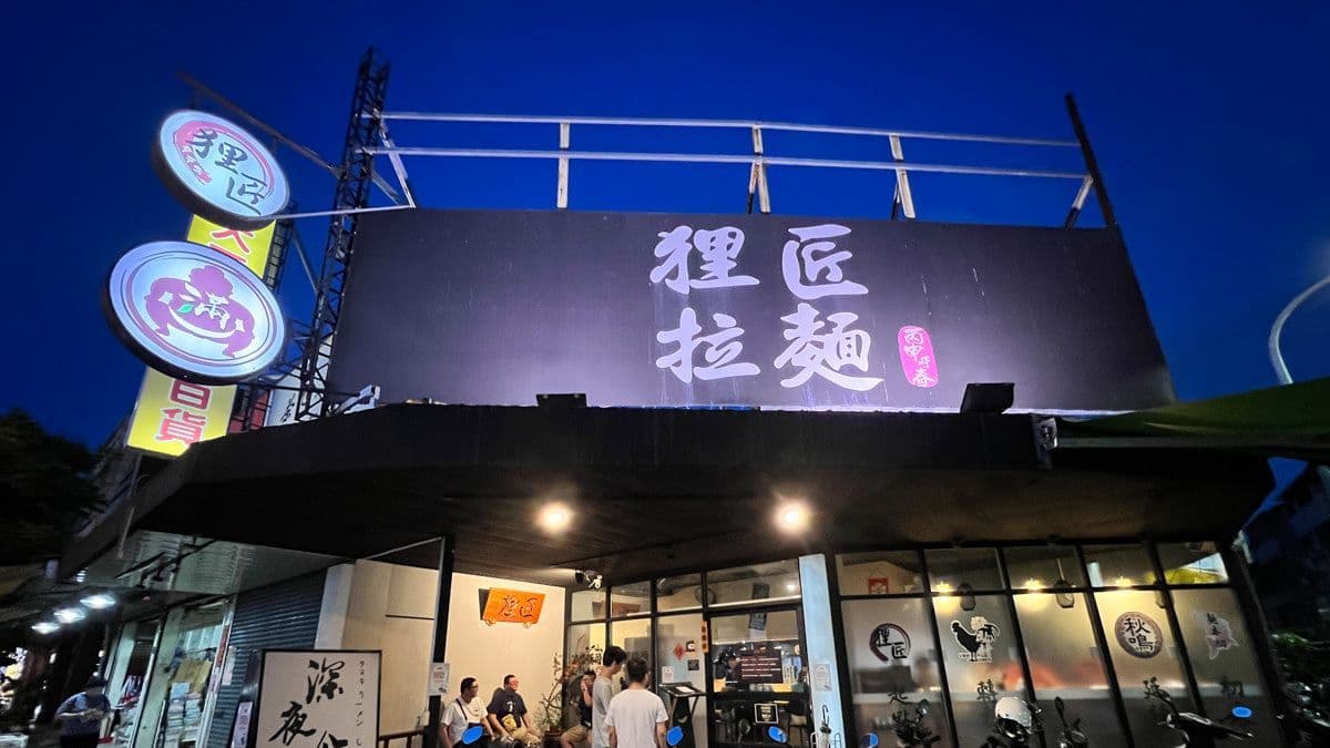 位於台中南區建成路上精華地帶，鄰近知名的忠孝夜市。（圖片來源：達浪的日常手札）