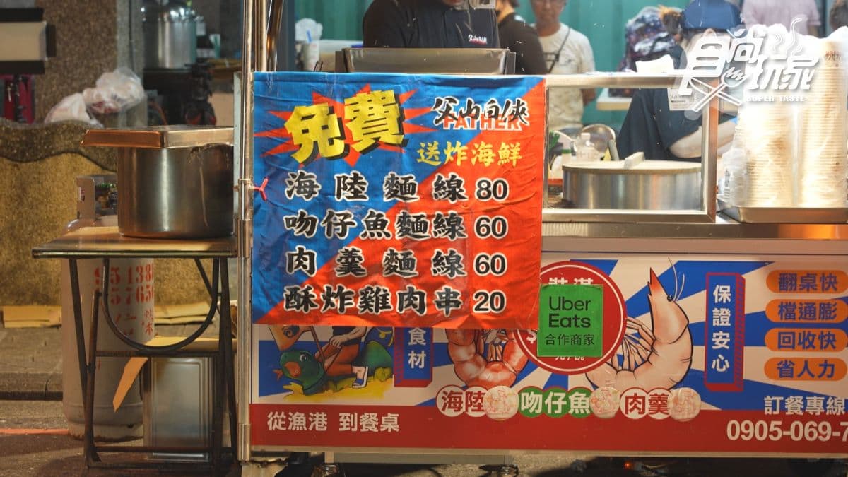 「父山白俠海陸麵線羹（清溝夜市）」位於清溝夜市內。