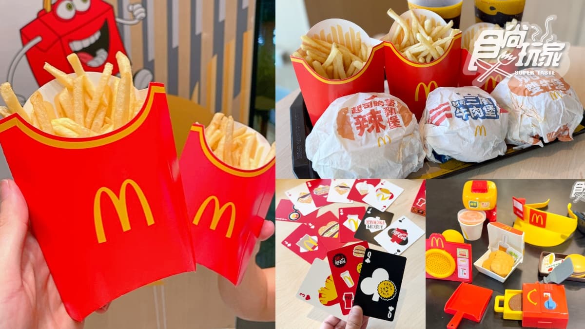 連３天「麥當勞薯條買一送一」！免費送麥克雞塊、撲克牌，加碼搶超Q家家酒