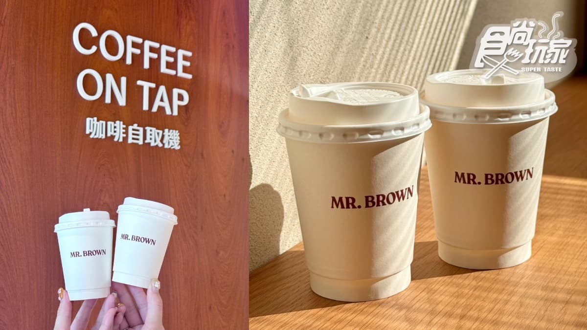 200坪忠孝新生站最美咖啡廳！伯朗首創7.5秒咖啡自取機、獨家菜單、買一送一