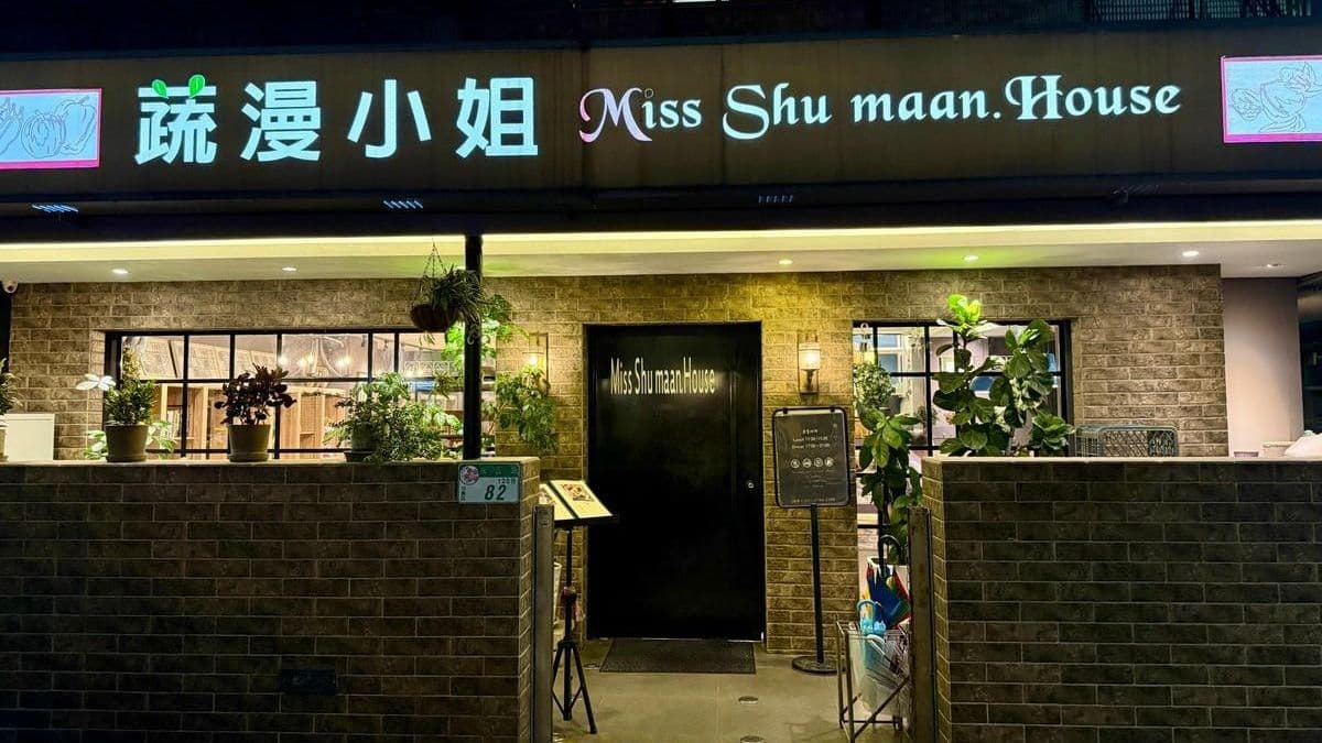 蔬漫小姐位在信義區永吉路，店內裝潢很有義式餐廳的風格。（圖片來源：洋洋的吃喝玩樂）