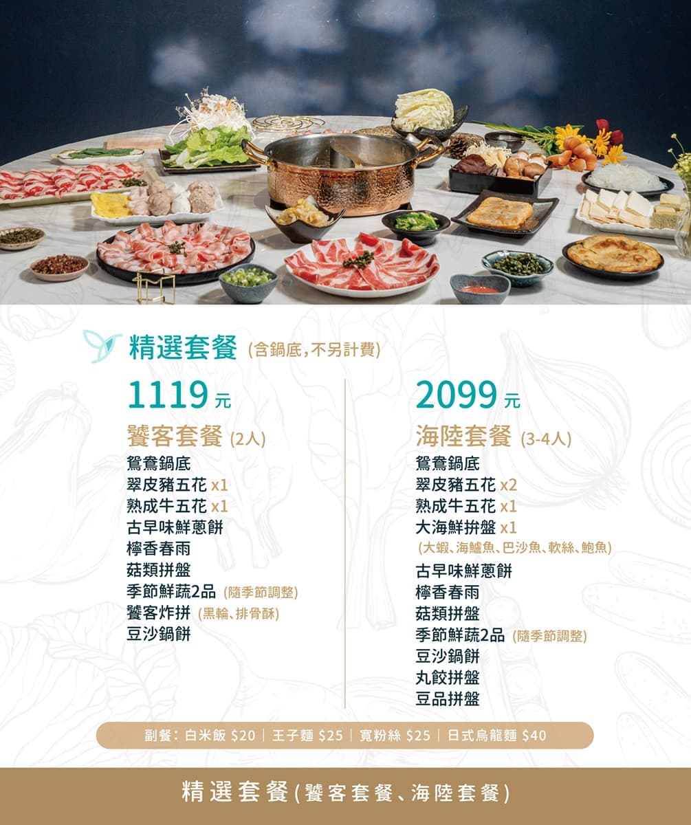 限時８折！「江子翠站最強酸菜白肉鍋」雙人套餐現省224元，鎮店之寶免費續加