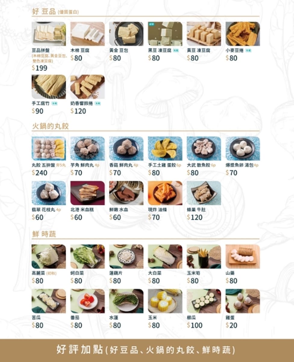 限時８折！「江子翠站最強酸菜白肉鍋」雙人套餐現省224元，鎮店之寶免費續加