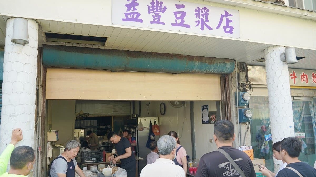益豐豆漿店已有40年歷史。（圖片來源：東蛙池塘）