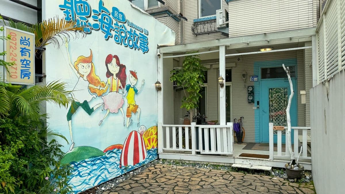 聽海說故事鄰近北濱公園，步行3分鐘就到東大門夜市。（圖片來源：達浪的日常手札）