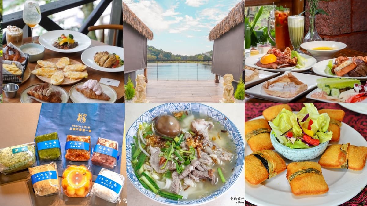 三義美食攻略TOP15：無菜單客家料理、人氣米食伴手禮、超美湖景咖啡廳
