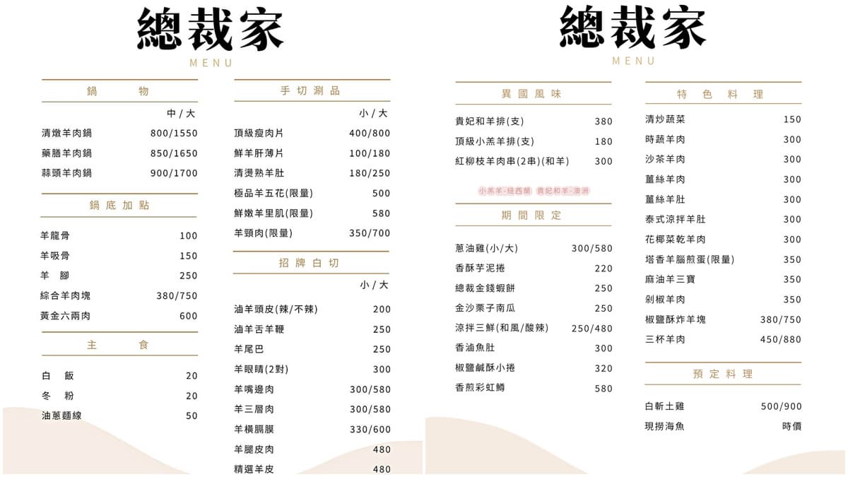 羊肉半價!現宰溫體羊肉爐名店限時優惠,必吃鎮店之寶清燉羊肉鍋、羊橫膈膜 羊肉半價!現宰溫體羊肉爐名店限時優惠,必吃鎮店之寶清燉羊肉鍋、羊橫膈膜