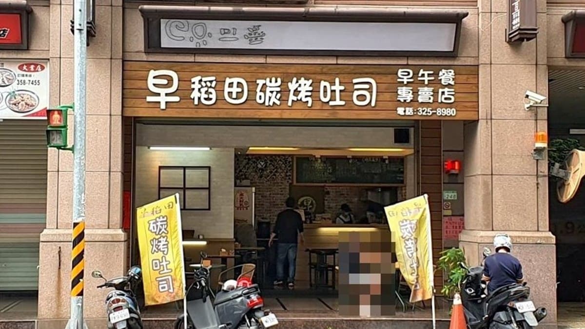 早稻田碳烤土司大業路總店就在靠近大業國小附近。（圖片來源：大口老師的走跳學堂!）