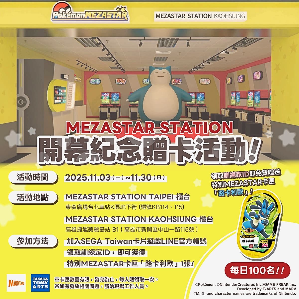 210公分卡比獸出沒!高雄首間「寶可夢明耀之星旗艦店」開幕,天天免費送卡牌 210公分卡比獸出沒!高雄首間「寶可夢明耀之星旗艦店」開幕,天天免費送卡牌