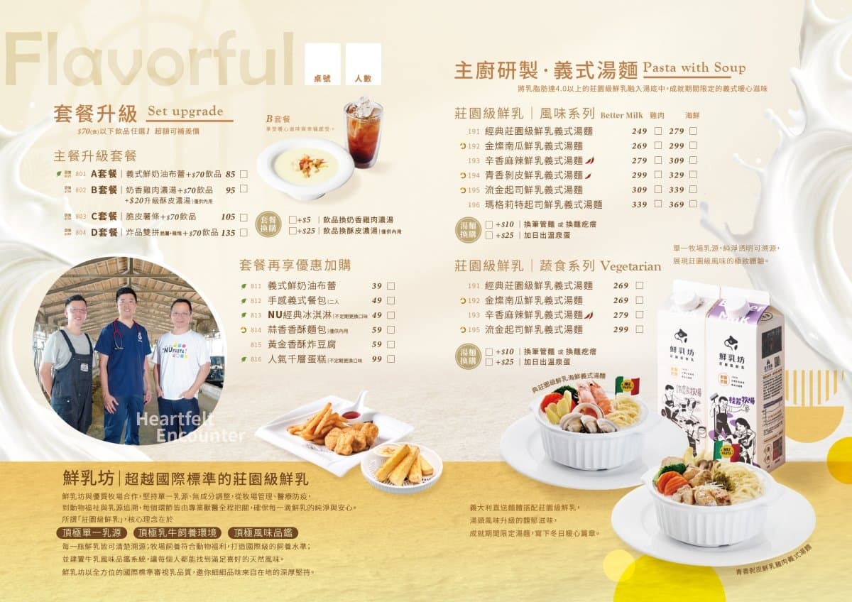 免費喝近百元鮮奶茶！NU PASTA攜手鮮乳坊，鮮乳義式湯麵超有料