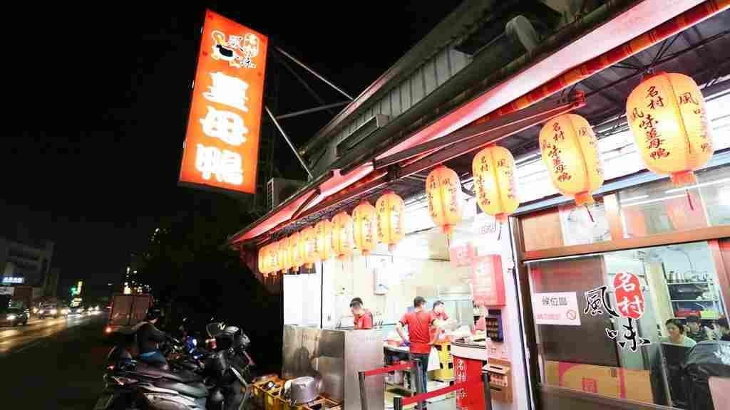 名村風味薑母鴨位於永康中山南路，靠近南大附中的道路上。（圖片來源：熱血玩台南。跳躍新世界）