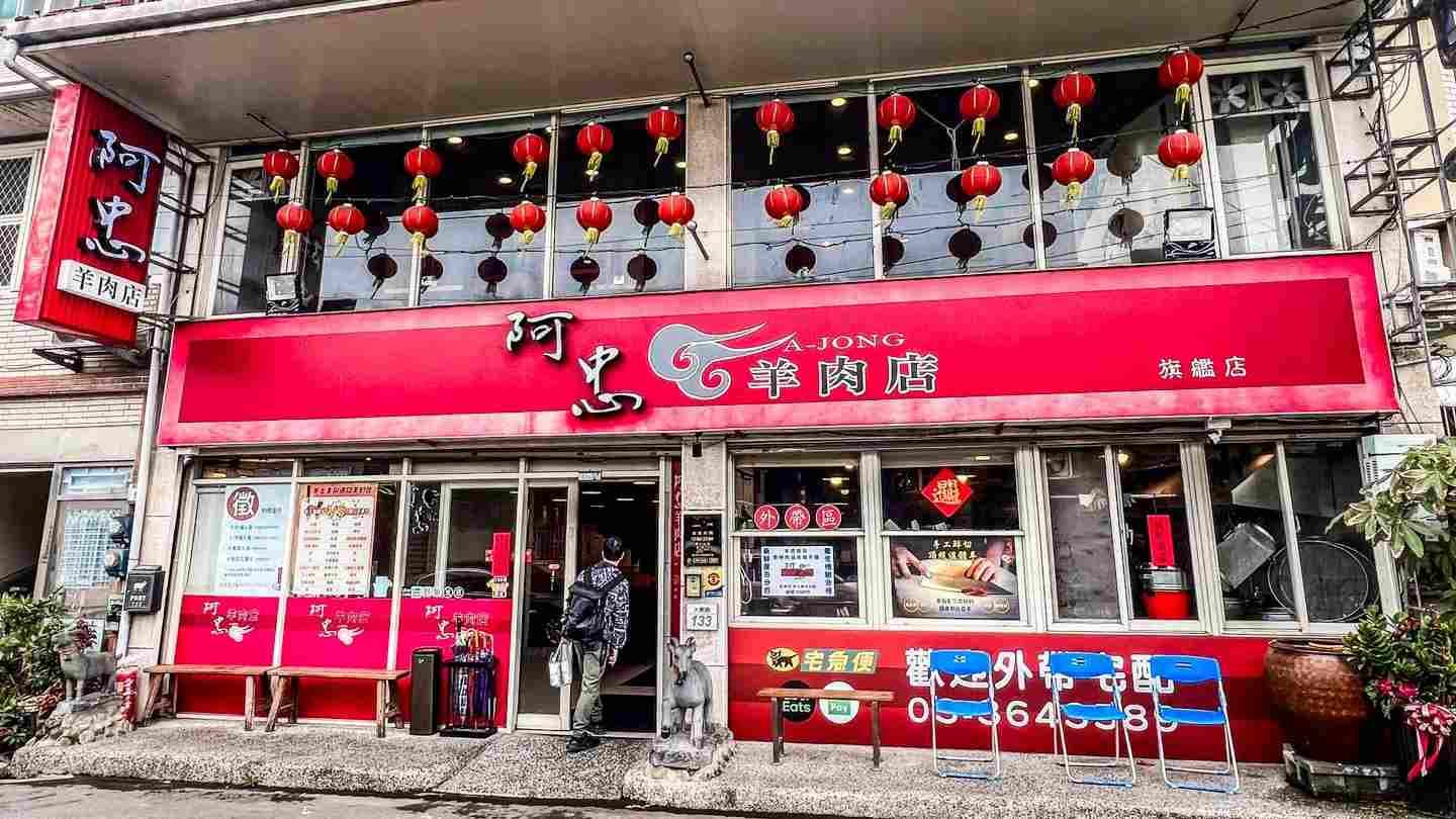 隱身在巷弄裡的阿忠溫體羊肉店，是桃園在地人心目中的溫體羊肉爐真王者。（圖片來源：大手牽小手。玩樂趣）