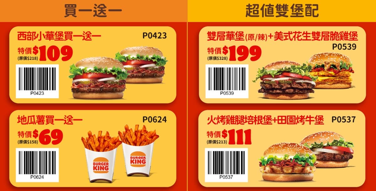 頂呱呱、繼光香香雞買一送一！６大速食「雙11優惠」必搶，小華堡買一送一