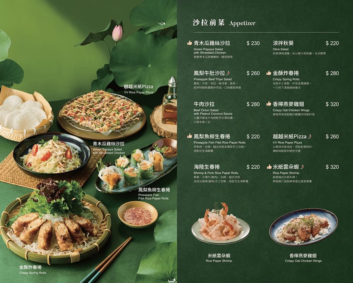 320元米紙雲朵蝦免費吃!「台北最美越南餐廳」米紙Pizza、馬告胡椒魚一吃驚豔 320元米紙雲朵蝦免費吃!「台北最美越南餐廳」米紙Pizza、馬告胡椒魚一吃驚豔