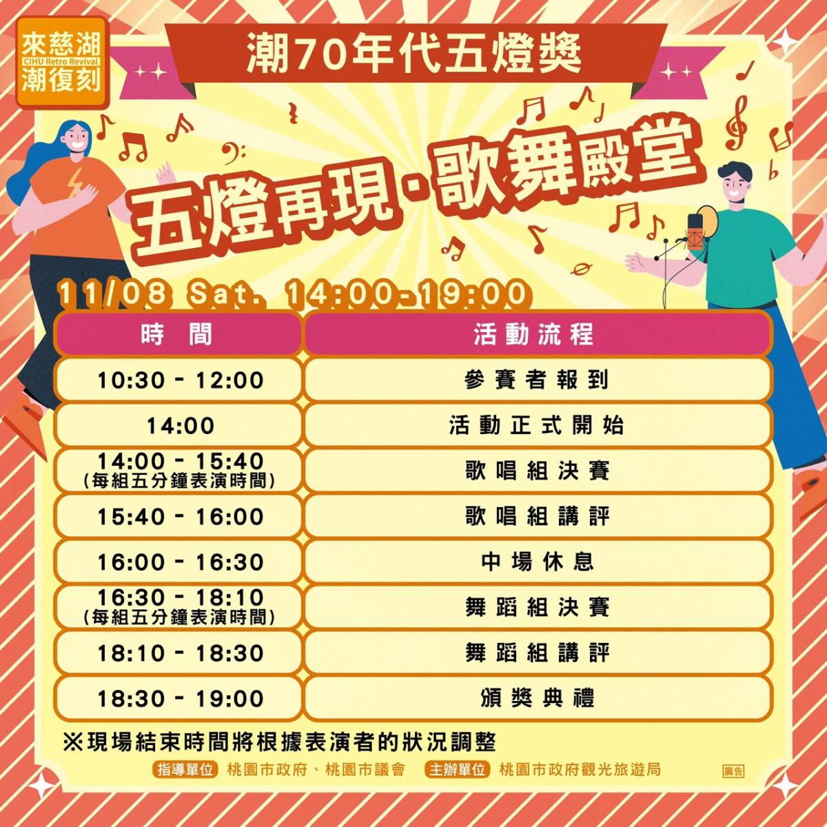 慈湖水舞11月全新登場！「潮復刻」倒數兩週，邀你來懷舊