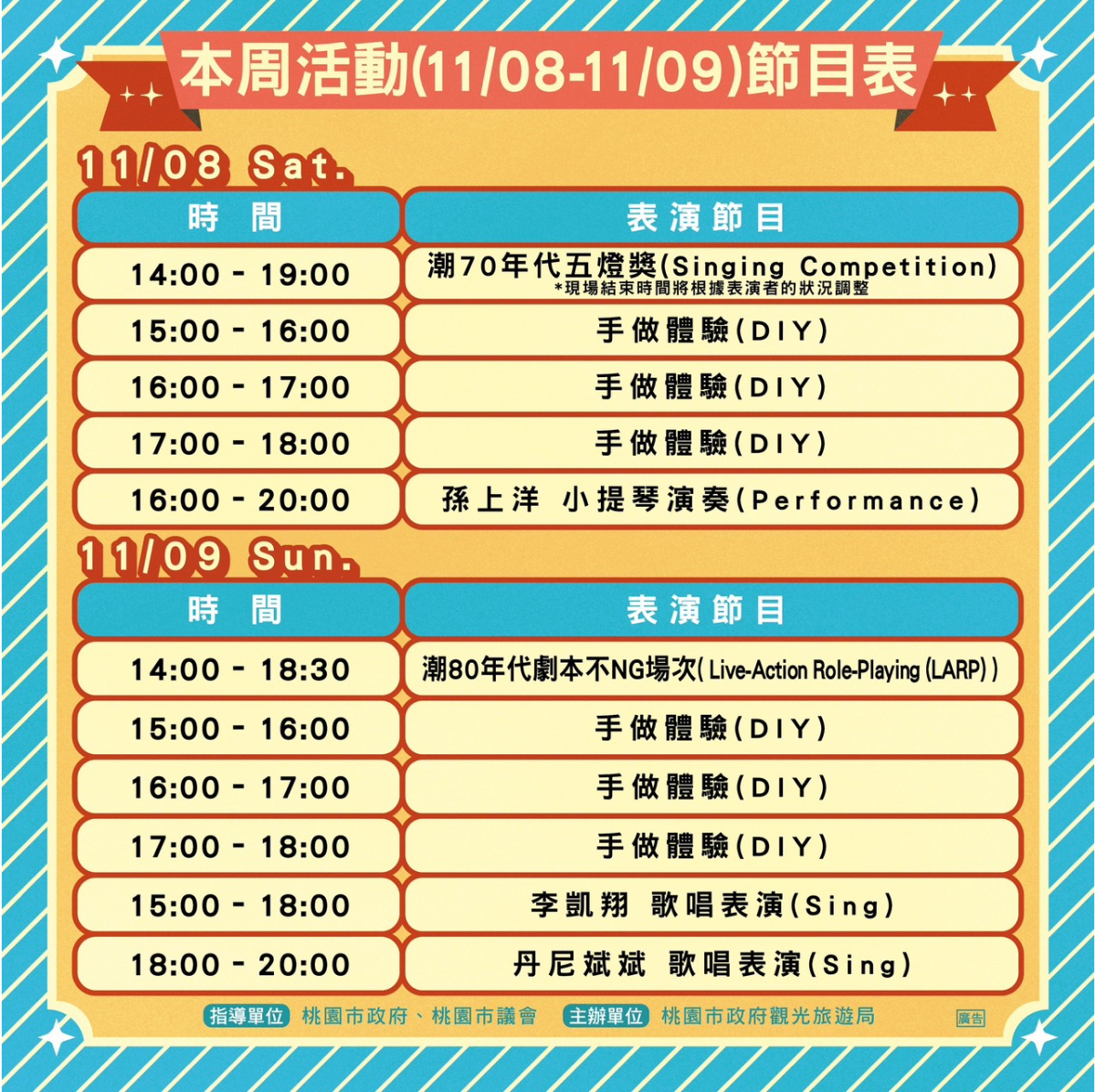 慈湖水舞11月全新登場！「潮復刻」倒數兩週，邀你來懷舊