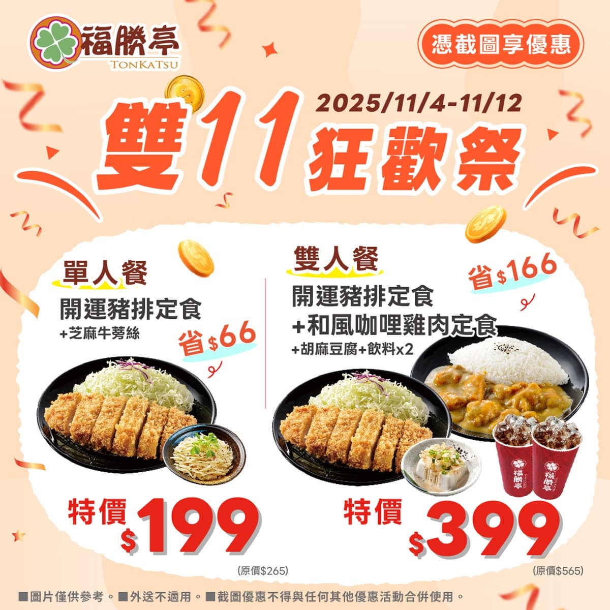 最後３天「豬排定食199元」！免費續湯飯、高麗菜絲，品田牧場送「炸海蝦」