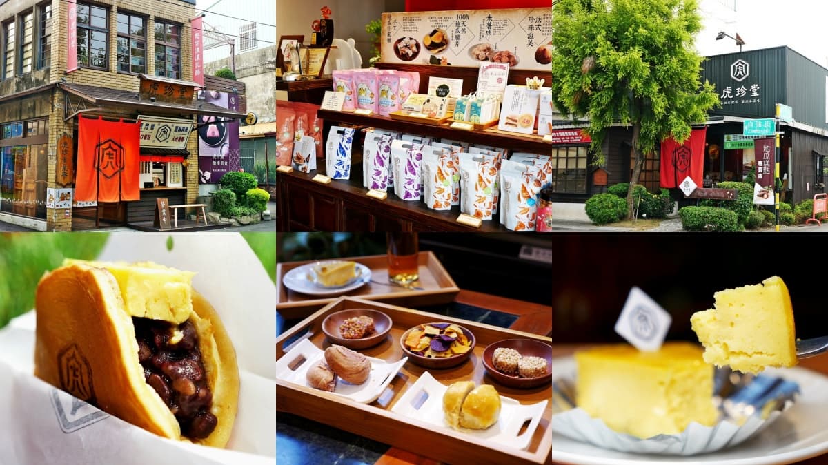虎尾美食精選13間:在地人帶路吃1元佛心地瓜球、特色碳燒鴨蛋糕 虎尾美食「伴手禮」:虎珍堂