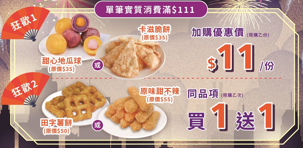 頂呱呱、繼光香香雞買一送一！６大速食「雙11優惠」必搶，小華堡買一送一