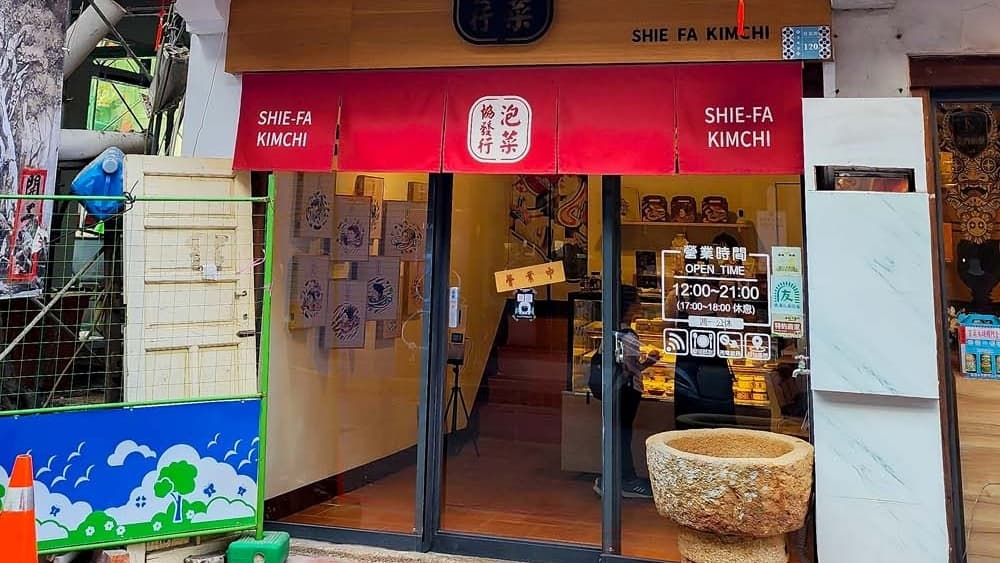 協發行泡菜金門形象店在陳氏宗祠旁。（圖片來源：南人幫）