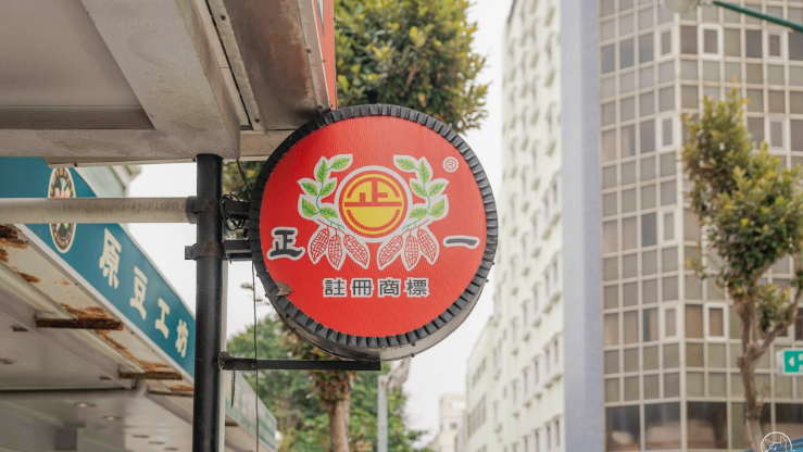 正一食品的招牌設計就看得出是以花生製品為主打。（圖片來源：土土旅食趣）