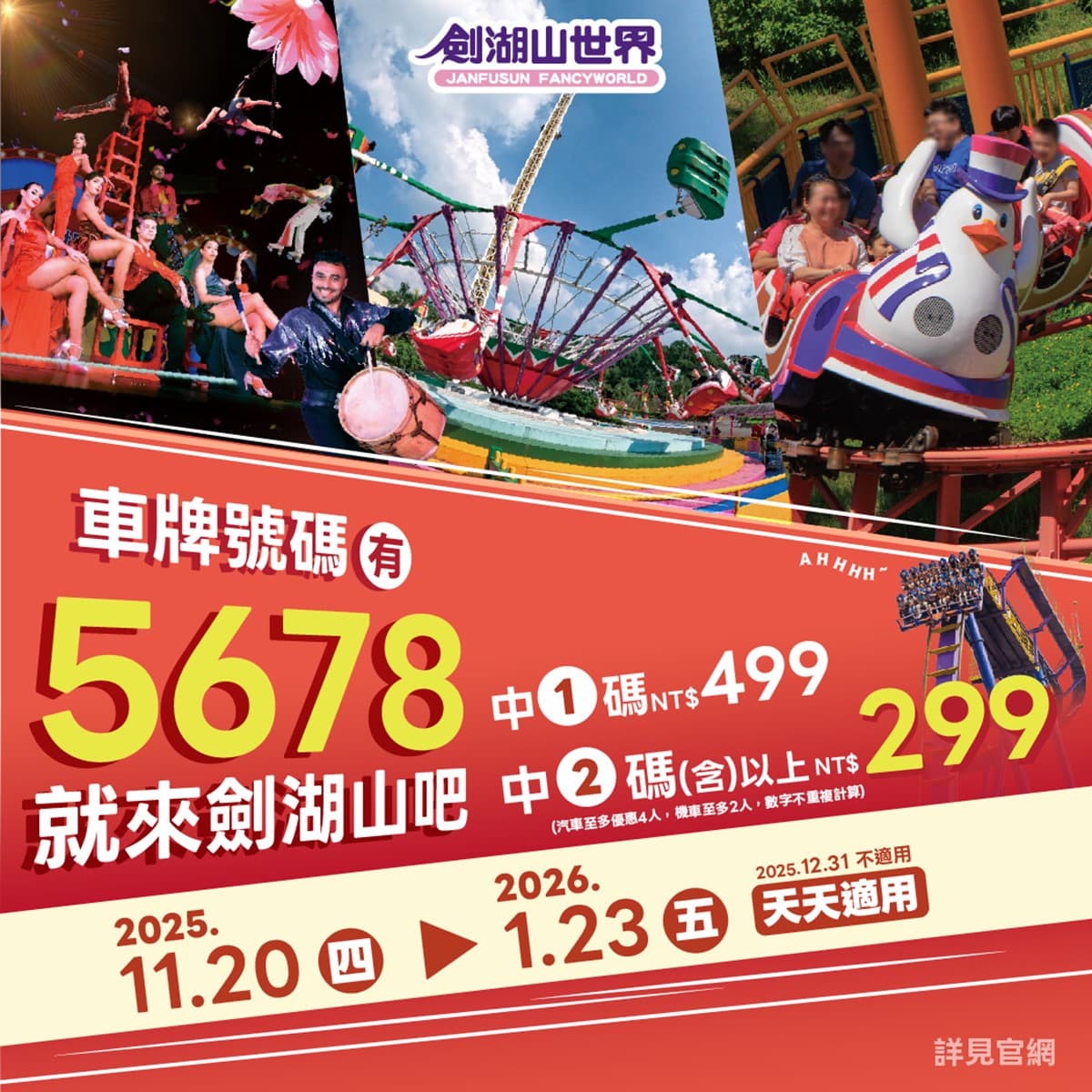 ０元起暢玩遊樂園！11月全台景點優惠活動懶人包，對車牌、對身分證享好康