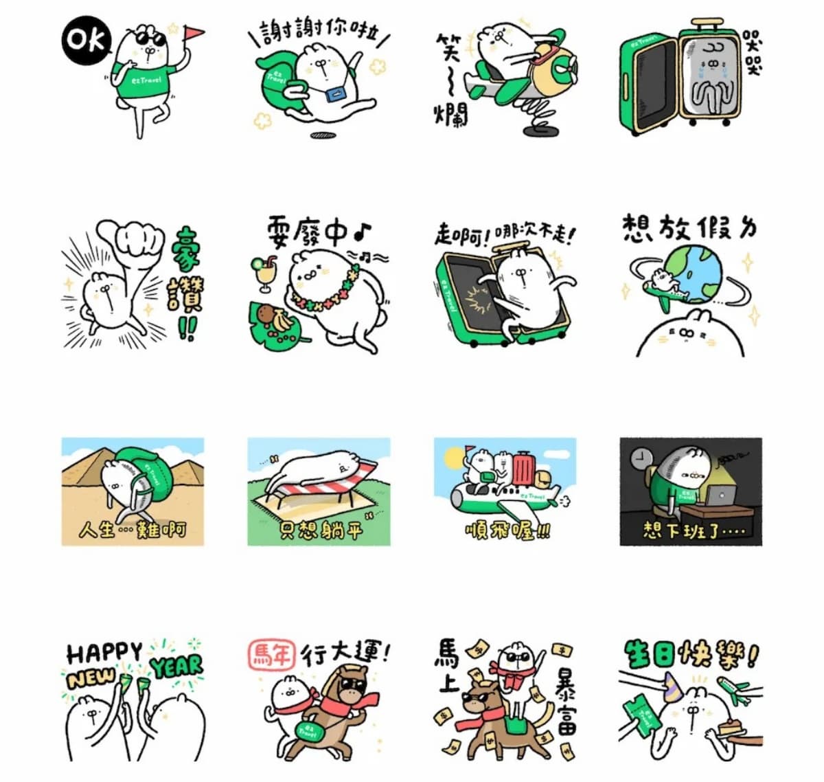 11月LINE免費貼圖８款！爆笑諧音哏圖、超實用日常必備，一鍵下載爽用180天